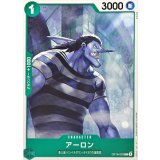アーロン OP16-023