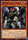 堕天使テスカトリポカ SPDS-JP031