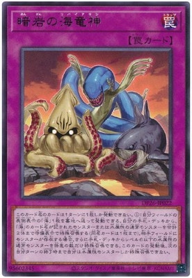 暗岩の海竜神 DP26-JP022