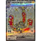 087/071 SR ウミトリオex