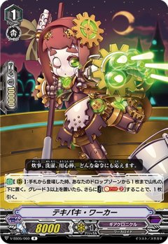 ■テキパキ・ワーカー V-SS05/060