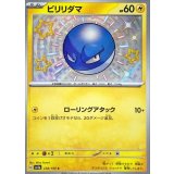 238/190 S ビリリダマ