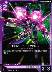GNアーマー TYPE-E GD04-063