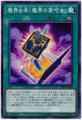 魔界台本 「魔界の宴�媾�」 LVP3-JP080