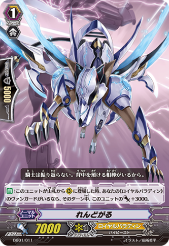 れんどがる DG01/011