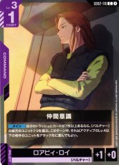 仲間意識 GD02-116