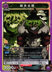 妓夫太郎[UA05BT/KMY-1-056SR]
