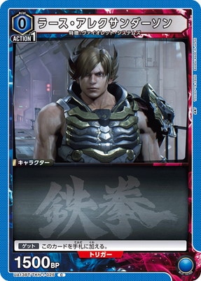 ラース・アレクサンダーソン UA13BT/TKN-1-025