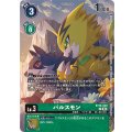 パルスモン BT16-039