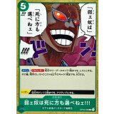 弱ェ奴は死に方も選べねェ!!! OP04-038
