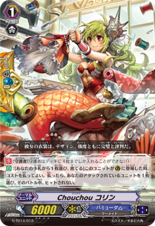 Chouchou コリン G-TD14/013