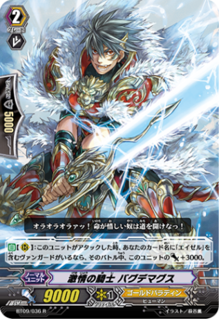 激情の騎士 バグデマグス BT09/036