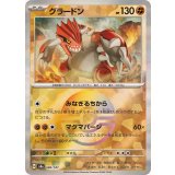 PK-SV8a-080 グラードン
