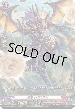 【SP仕様】忍竜 トガチラシ[VG_D-BT02/SP12SP]