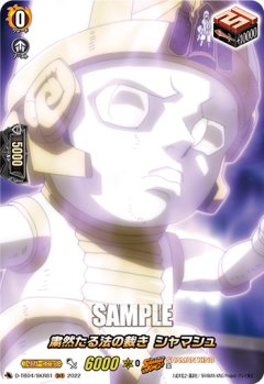 【SKR仕様(C)】粛然たる法の裁き シャマシュ[VG_D-TB04/SKR81SKR]