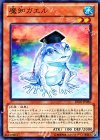 DE03-JP086 N 魔知ガエル