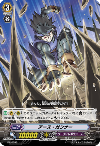 アース・ガンナー PR/0099