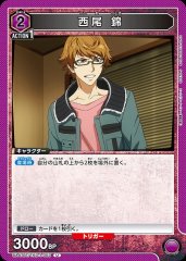 西尾 錦 UA47BT/TKG-1-053