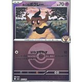 【M2a】【077/193】ホップのボクレー