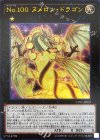Ｎｏ.１００ ヌメロン・ドラゴン [CPF1-JP021]