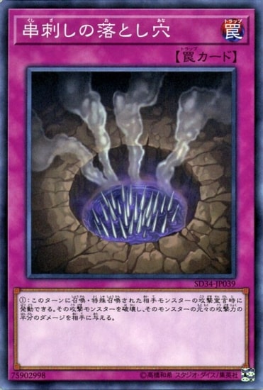第10期/SD34-JP39 串刺しの落とし穴