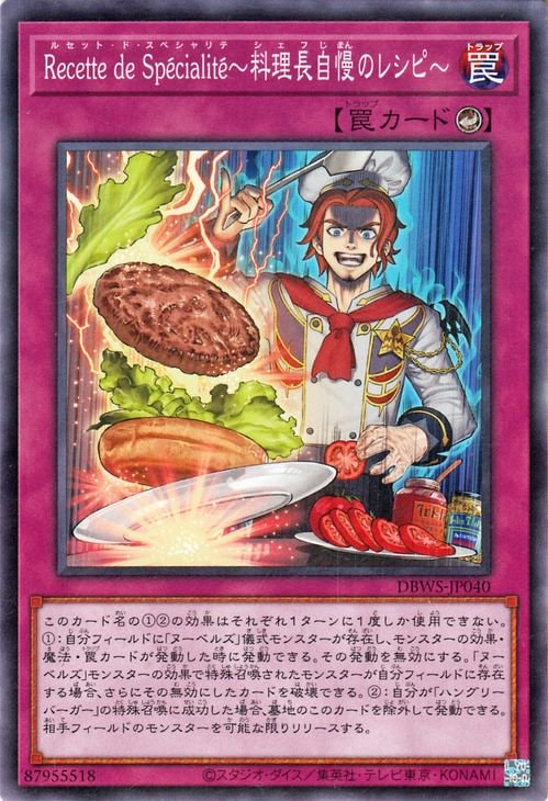 Ｒｅｃｅｔｔｅ ｄｅ Ｓｐｅｃｉａｌｉｔｅ〜料理長自慢のレシピ〜 DBWS-JP040