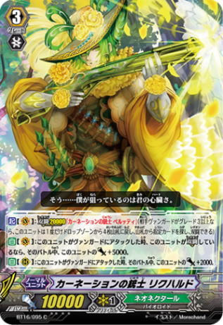 カーネーションの銃士 リクハルド BT16/095