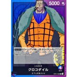 クロコダイル OP01-062