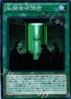脳開発研究所 [DE04-JP031]