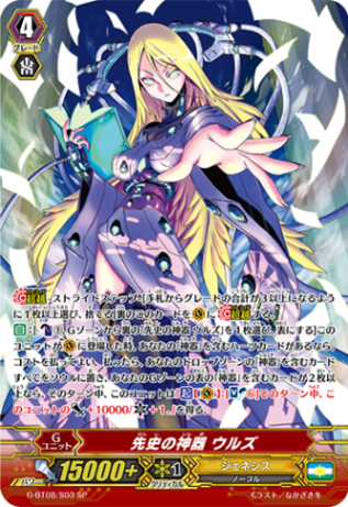 先史の神器 ウルズ G-BT08/S03