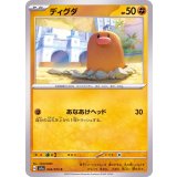 PK-SV1a-044 ディグダ C