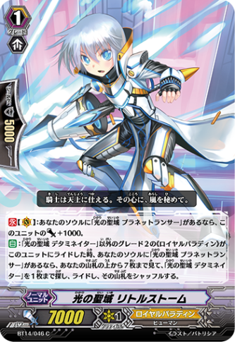 光の聖域 リトルストーム BT14/046