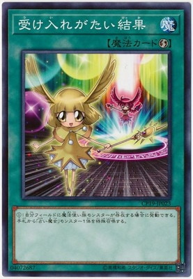 受け入れがたい結果 CP19-JP023