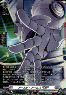 アームド・アームズ ”StR”(SR)(D-BT12/SR19)