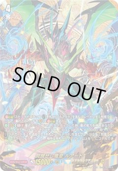 【SP仕様】覚醒せし竜皇 ルアード[VG_D-SS10/017TDR]