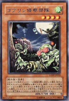 ゴブリン偵察部隊 LODT-JP033