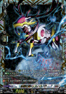 柩機の獣 ラフィローグ(FFR)(DZ-SS11/FFR008)