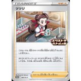 PK-SV-P-290 ツツジ
