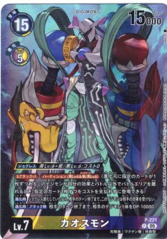 【BOX特典パラレル】カオスモン[DC_P-221_P]【BT24収録】