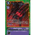 デビドラモン EX9-060