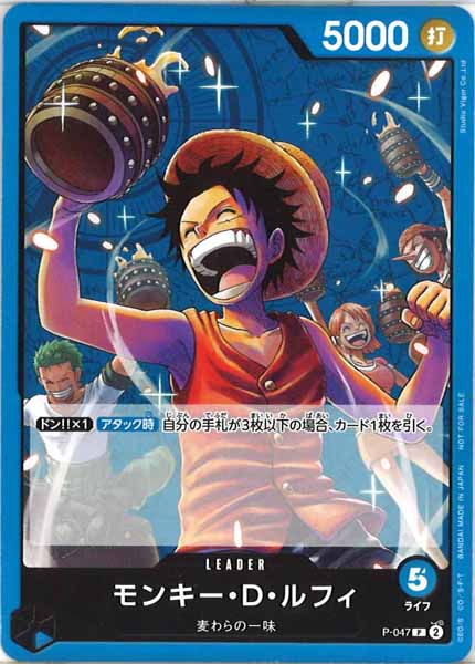 モンキー・D・ルフィ P-047