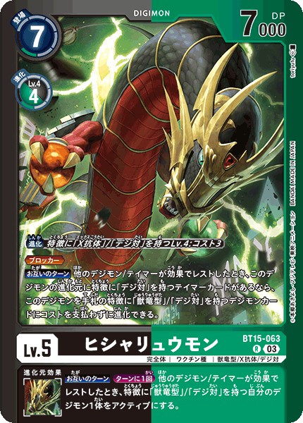 【LM-4】【パラレル】BT15-063 ヒシャリュウモン R