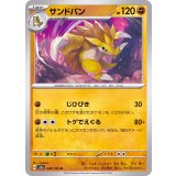 PK-SV2a-028 サンドパン U