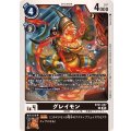グレイモン BT21-057