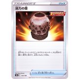PK-S8b-134 活力の壺