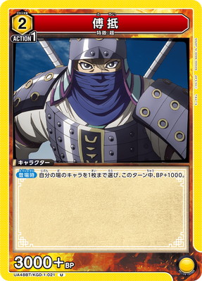 傅抵 UA48BT/KGD-1-021