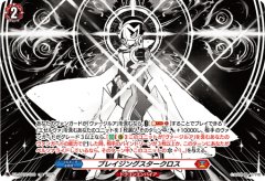 ブレイジングスタークロス[VG_DZ-SS07/019TD]