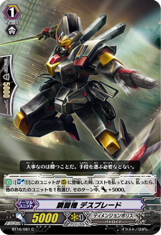 鋼闘機 デスブレード BT16/081