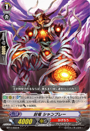 封竜 シャンブレー BT11/033