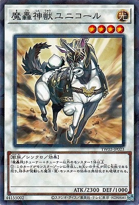 魔轟神獣ユニコール [TW02-JP023]